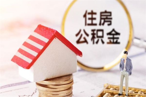 红河公积金离职后重新就职能取出来吗（公积金离职后还可以提取吗）