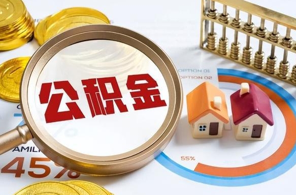 红河公积金封存不到六个月可以取吗（公积金封存不到六个月有什么办法可以取出来）